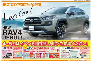 RAV4イベントチラシ表