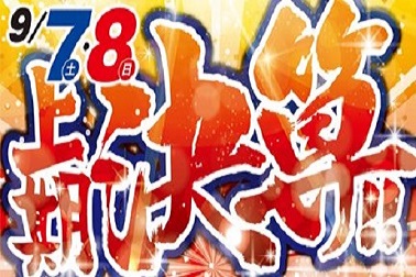 9月決算タイトル