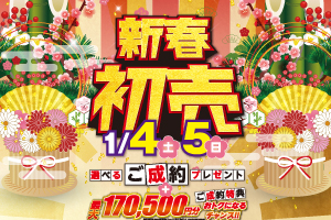 新春フェアバナー