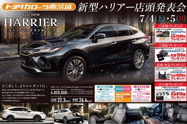 新型ハリアー店頭発表会