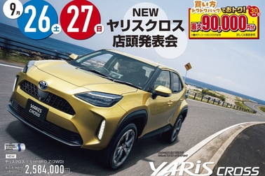 新型ヤリスクロス店頭発表会チラシ