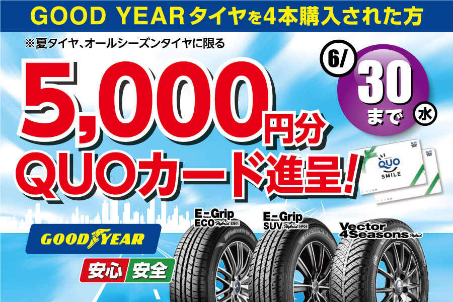 タイヤ購入キャンペーンバナー