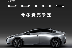 新型プリウス今冬発売予定