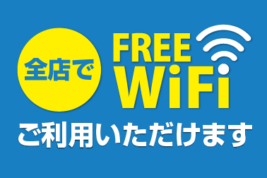 Free Wifi　ロゴ