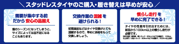 スタッドレスタイヤ