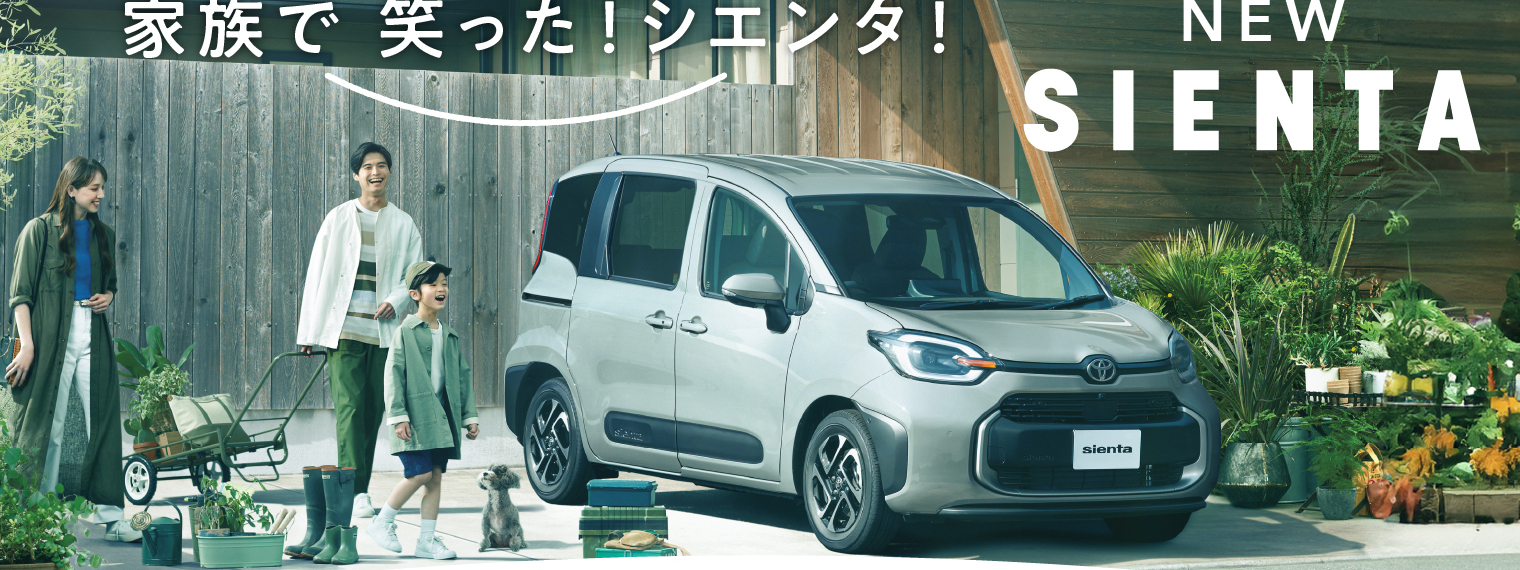 シエンタ新型バナー