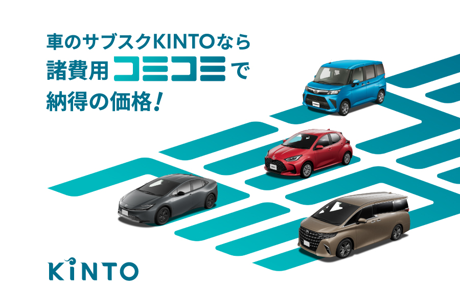 KINTOバナー