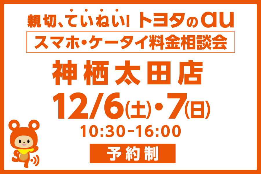 携帯・スマホ購入したい | カローラ南茨城