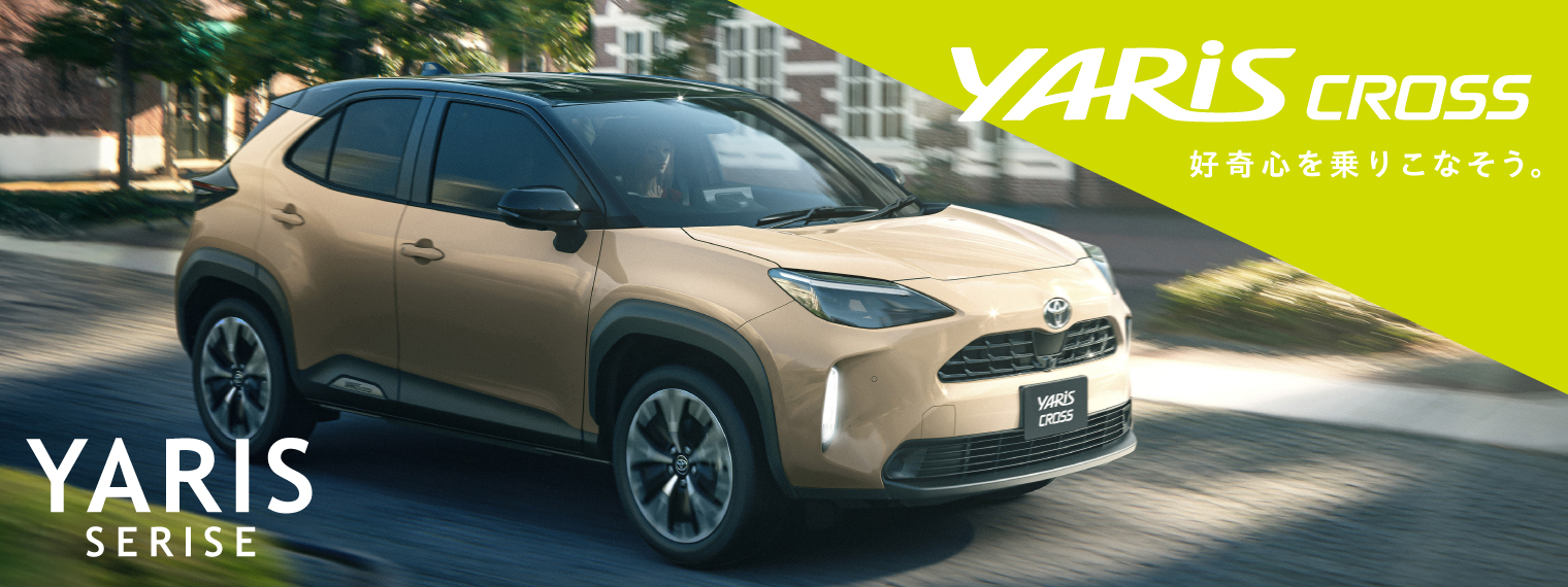 ヤリスクロスバナー